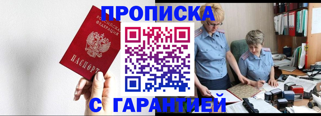 прописка в Лихославле